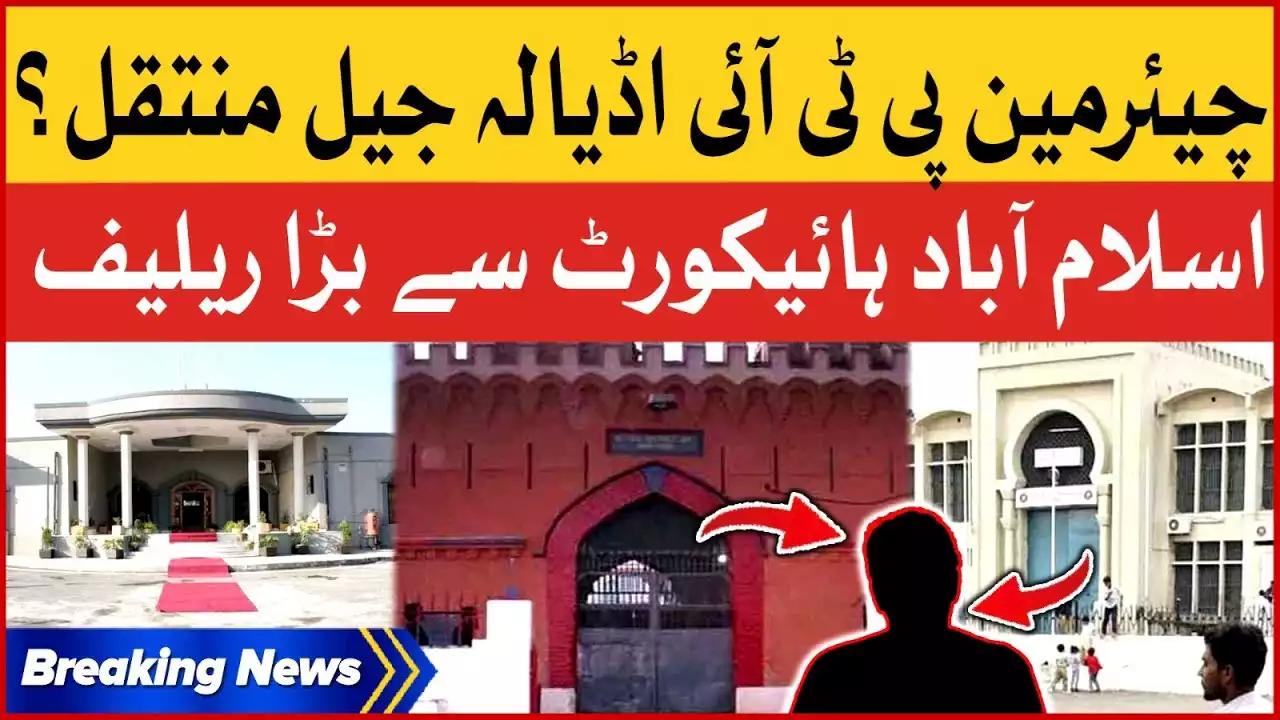 Chairman PTI Shifting To Adiala Jail From Attock Jail | Islamabad High Court