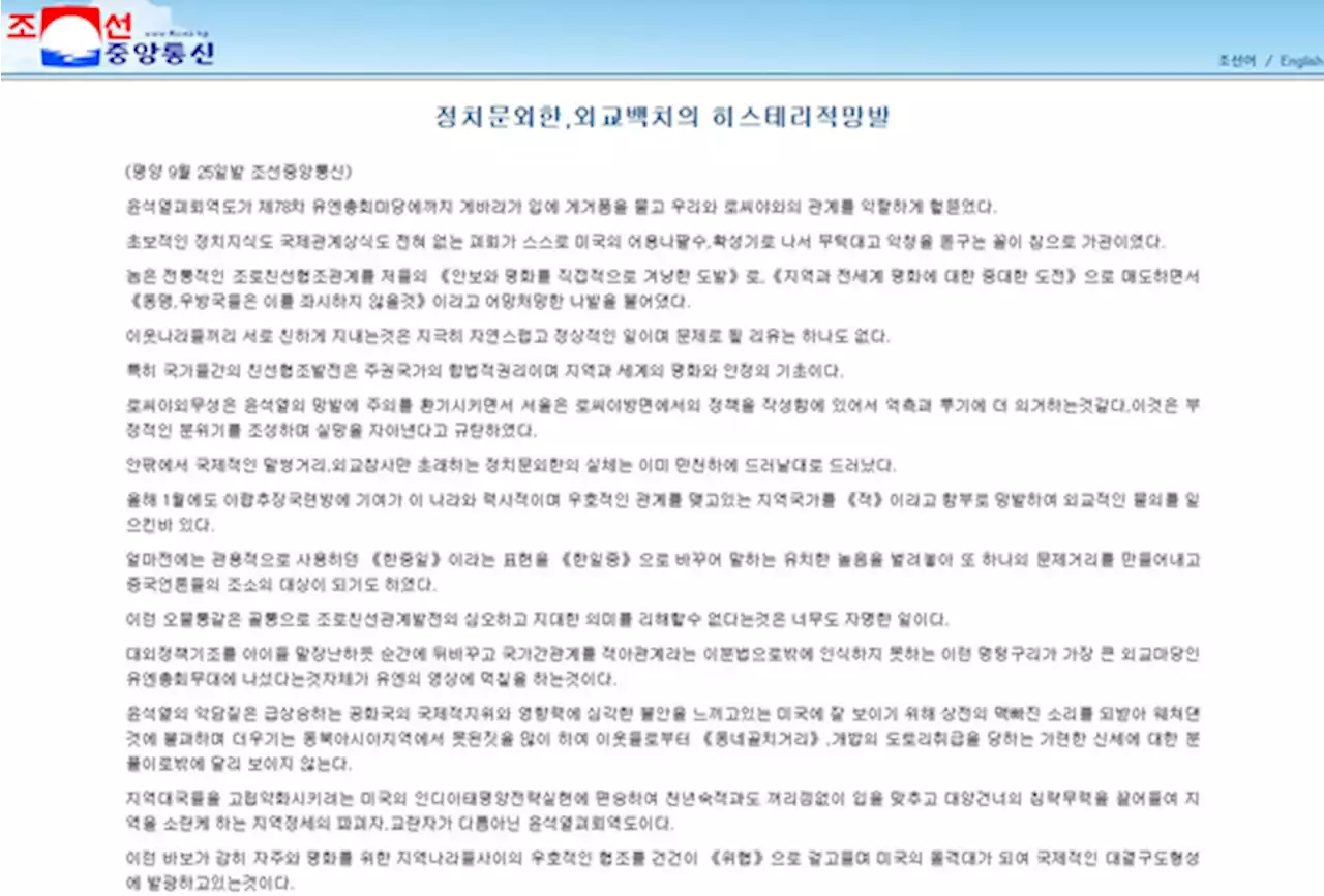 북한, 윤 대통령 '북러 경고' 유엔총회 연설에 '히스테리적 망발'