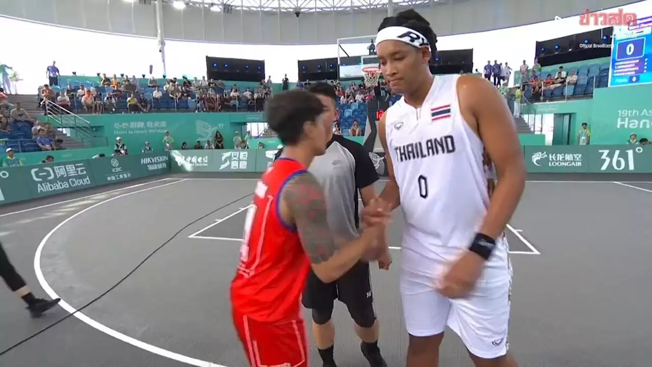บาสไทยต้อน เขมรแท้ ขาดลอย ยัดห่วง 3x3 เอเชียนเกมส์ หางโจว