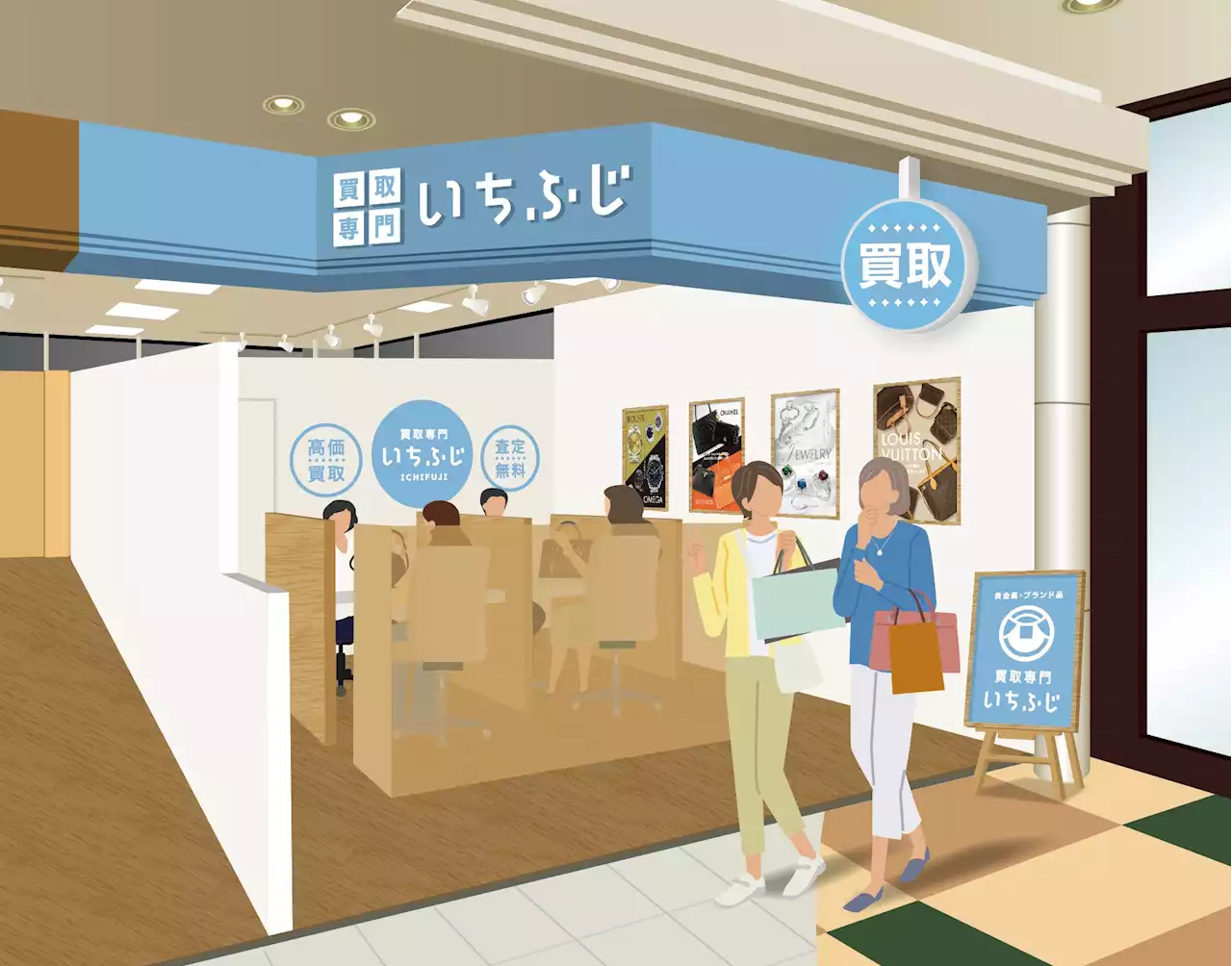 【静岡県下田市初出店】ブランド・リユース「買取専門 いちふじ」下田市の下田とうきゅうに9月27日(水）に出店