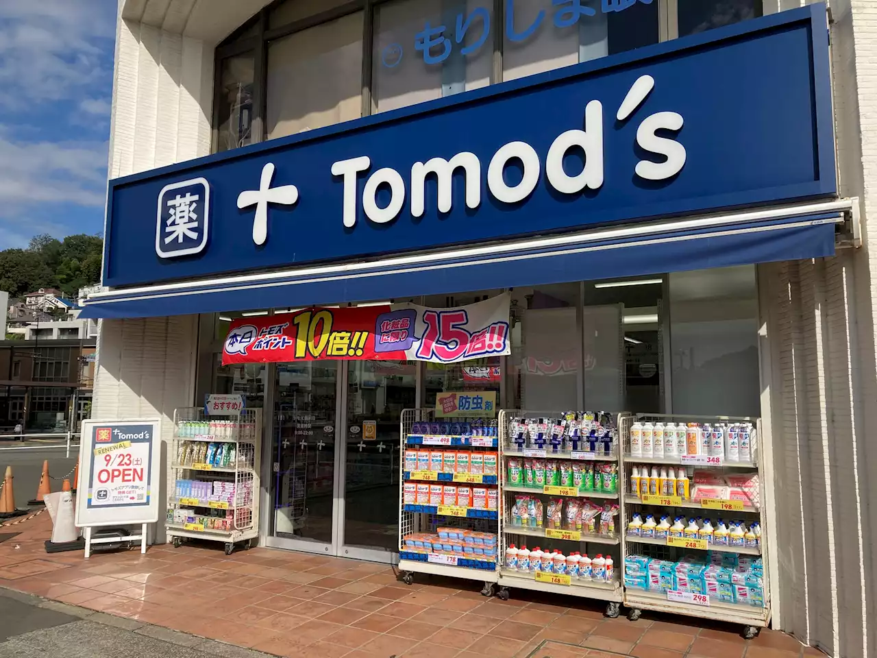 トモズ鶴川店 リニューアルオープンのお知らせ