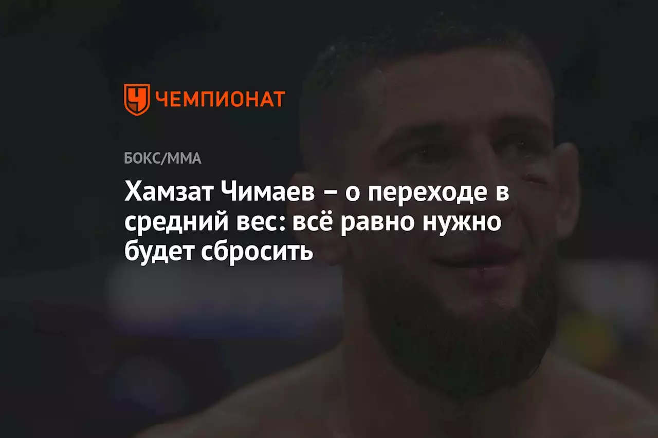 – о переходе в средний вес: всё равно нужно будет сбросить