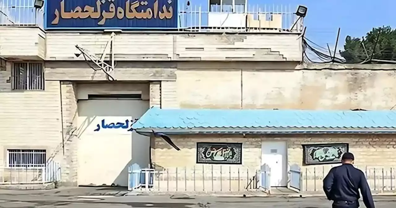 محرومیت ۱۳ زندانی سیاسی محبوس در قزل‌حصار از تماس تلفنی و ملاقات