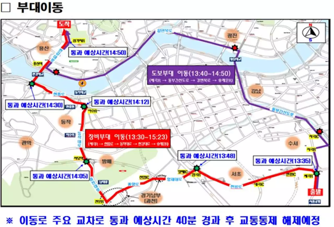 오늘 ‘국군의 날’ 시가행진으로 서울 교통 통제