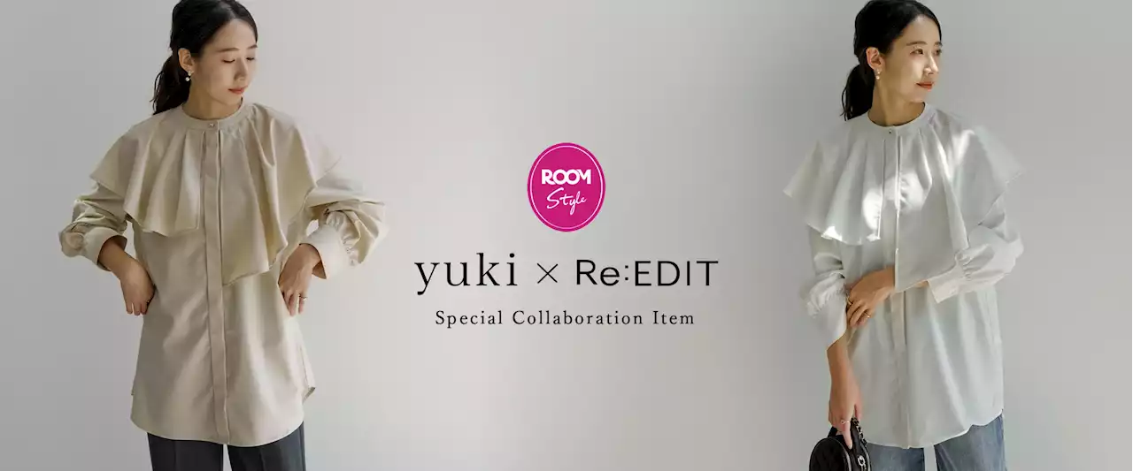 Re:EDIT （リエディ）×楽天のショッピングSNS「ROOM」インフルエンサーyuki(ドキ子)さんコラボ！30代・40代の「こんなの欲しかった！」を叶える新作ブラウスが販売開始