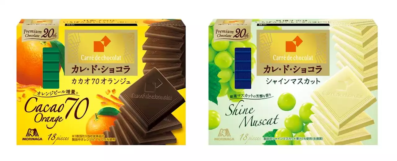 「カレ・ド・ショコラ」発売20周年 目指すのは、いちばんおいしいチョコレート「カレ・ド・ショコラ＜カカオ７０オランジュ＞」「カレ・ド・ショコラ＜シャインマスカ...