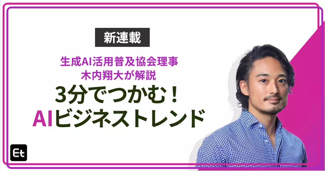 株式会社Shift AI 木内 翔大がエンジニアtypeにて3分でわかるAIビジネストレンドの連載開始！