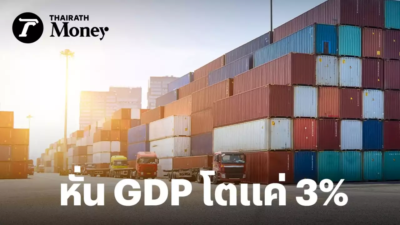 ศูนย์วิจัยกสิกรไทย หั่น GDP ปี 66 ลงมาอยู่ที่ 3.0% จาก 3.7% คาด ธปท.จะคงดอกเบี้ยนโยบายที่ 2.25%