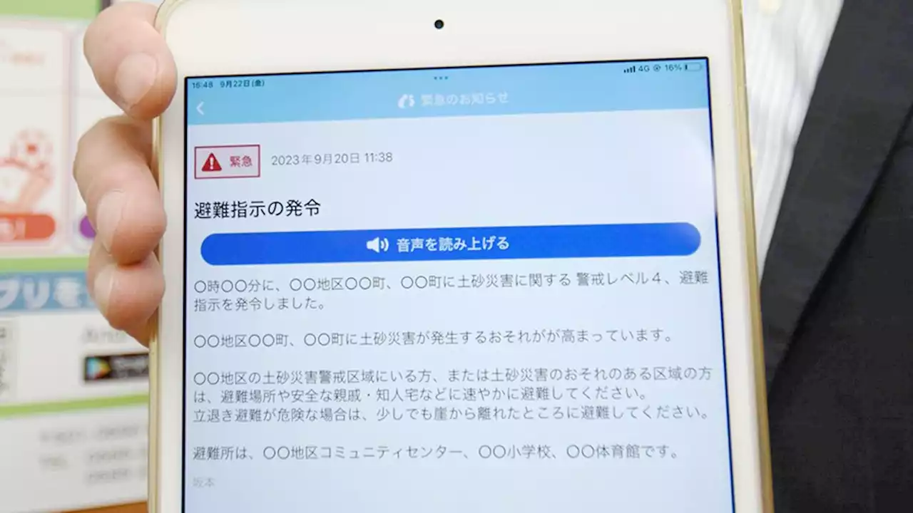 防災無線「聞こえない問題」解消、アプリでも配信 緊急情報を音声通知、岐阜・揖斐川町が導入