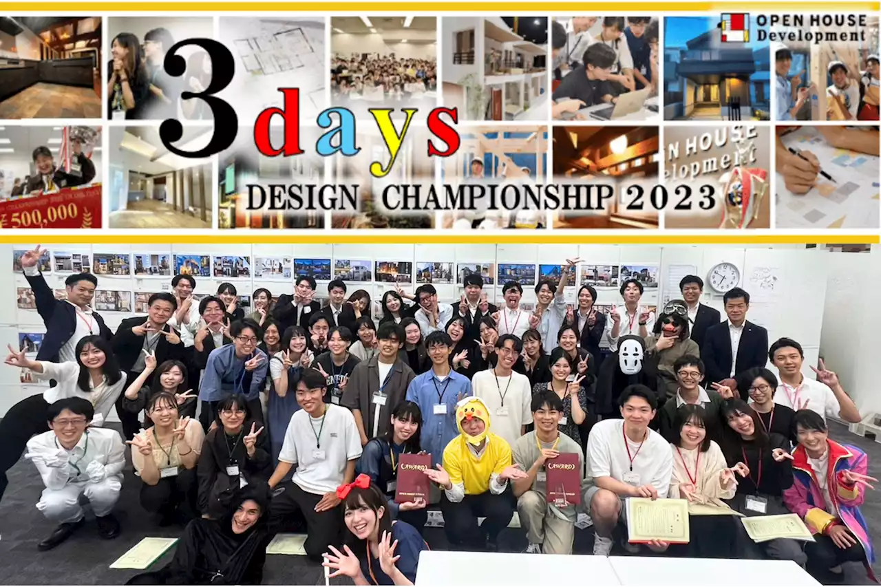 「3days DESIGN CHAMPIONSHIP 2023」予選第7回の優勝はYELLOWチーム「カゾクの動く家」に決定！