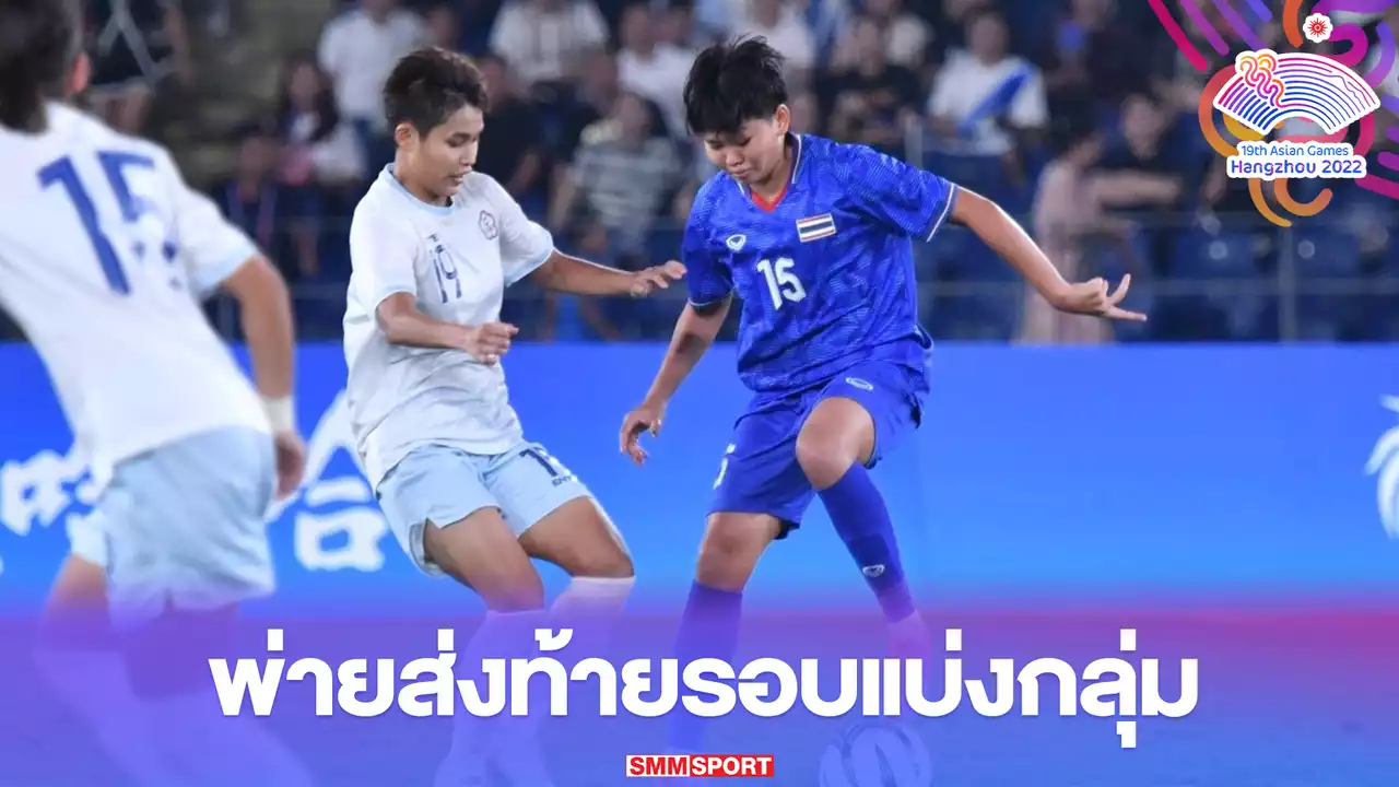 “ชบาแก้ว” พ่าย ไต้หวัน 1-0 จบรองแชมป์รอลุ้นเข้ารอบน็อคเอาท์