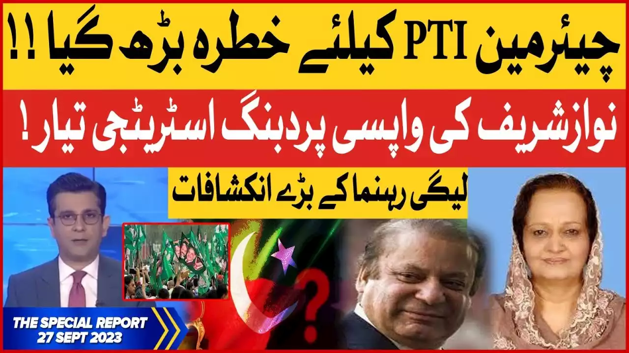 | Nawaz Sharif Big Plan | The Special Report | Mudasser Iqbal