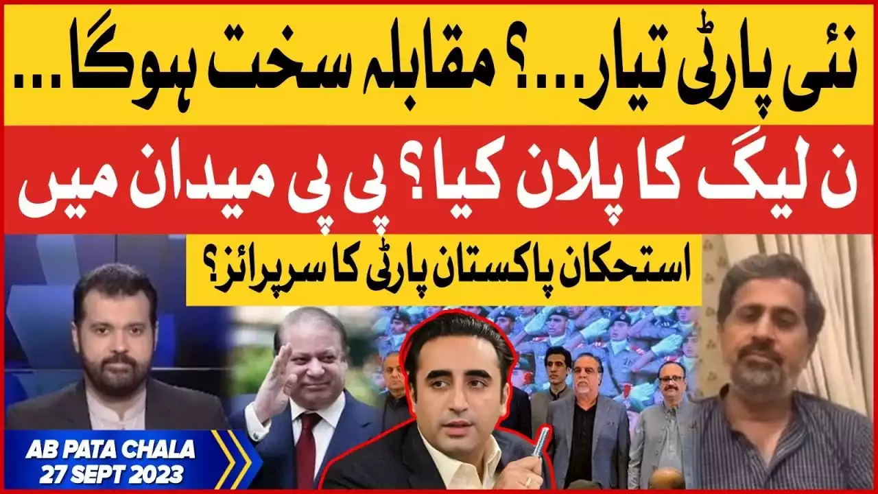 | PPP Ready | IPP Surprise | Election Updates | Ab Pata Chala | Usama Ghazi