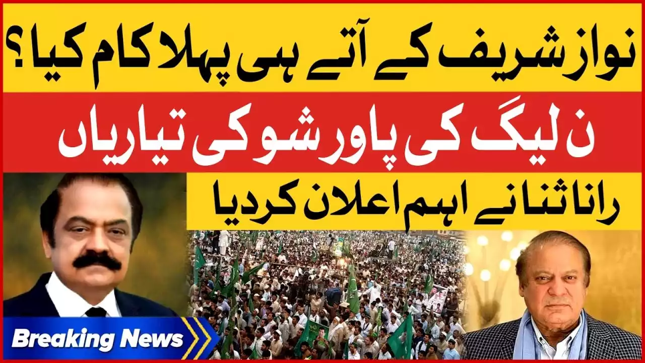 PMLN Power Show At Minar-e-Pakistan | Rana Sanaullah Important Announcement