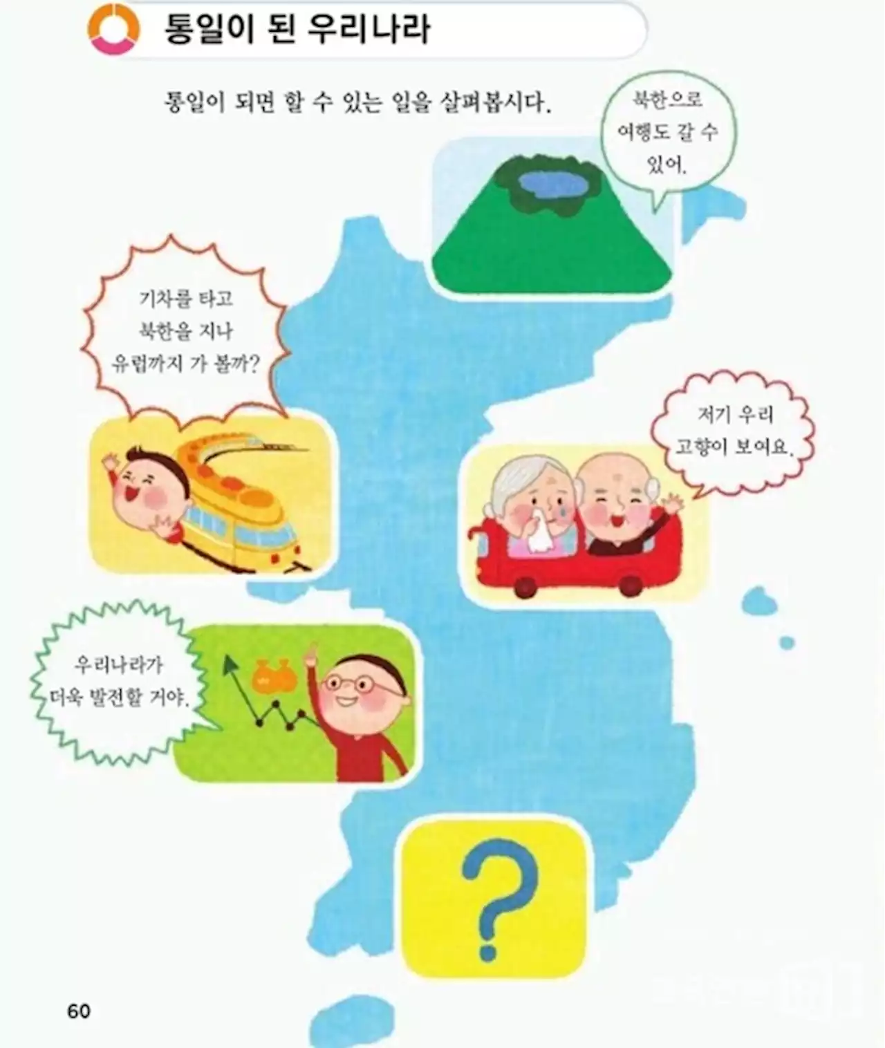 '한반도기' 배지 선물했을 뿐인데... '간첩' 언급한 학부모 단톡방