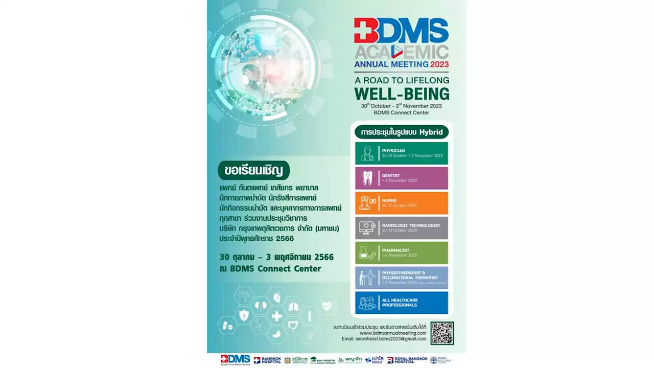 BDMS เชิญร่วมงานประชุมวิชาการประจำปี 2566 ในคอนเซ็ปต์เส้นทางสู่การมีสุขภาพดีอย่างยืนยาว