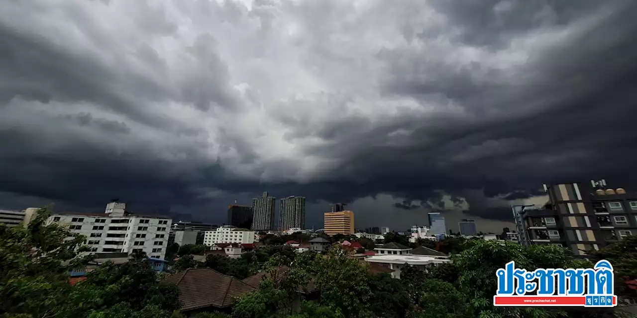 สภาพอากาศวันนี้ (28 ก.ย.) ฝนตกหนักทั่วไทย กทม.-ปริมณฑล เจอเจอฝน 80%