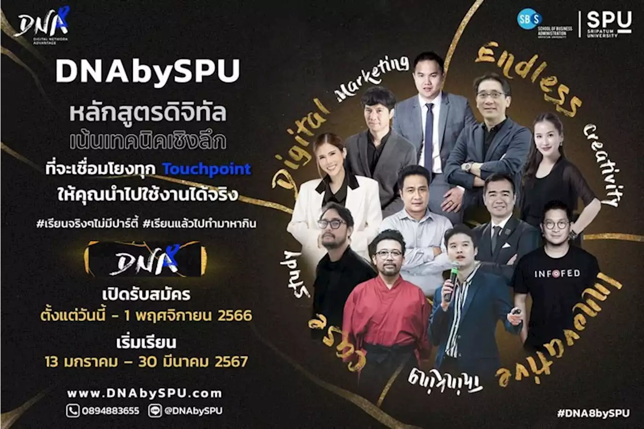 DNA8bySPU รุ่นที่ 8 หลักสูตรดิจิทัลเน้นเทคนิคเชิงลึก