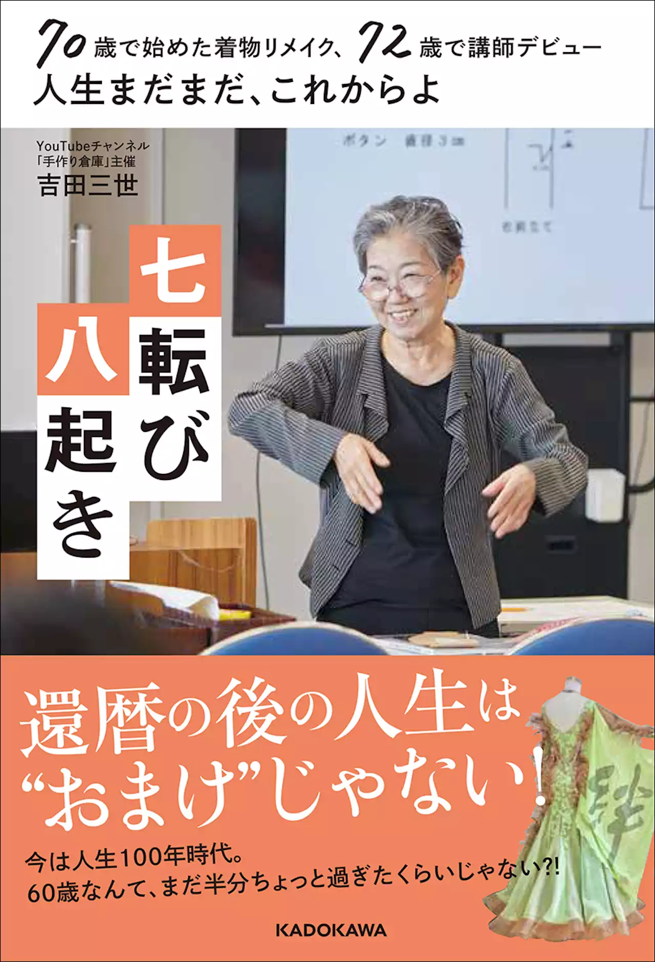 人生100年時代、還暦後の人生はおまけじゃない！ 73歳のYouTuber吉田三世さん（Diy Soho手作り倉庫チャンネル主宰）のパワフルで前向きな生き方に話題殺到。