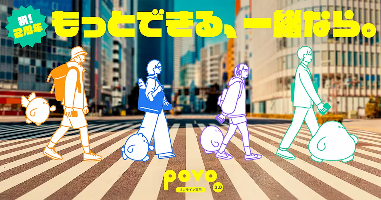 「povo2.0」2周年を記念するテーマソング 『ひとりといっぴき』りみー + Rin音（Prod. by maeshima soshi）2023年9月28日（木）から公開開始