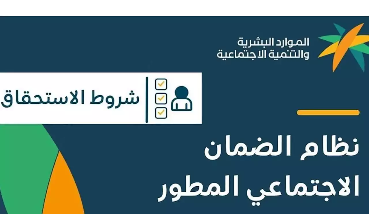 توضح من 'الموارد' بشأن الاعتراض على رفض طلب الضمان الاجتماعي - صحيفة تواصل الالكترونية | صحيفة إخبارية سعودية شاملة لأخبار اقتصادية واجتماعية وسياسية