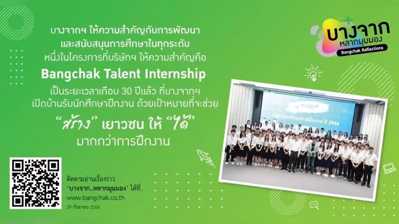 Bangchak Talent Internship 'สร้าง' เยาวชนให้ 'ได้' มากกว่าการฝึกงาน