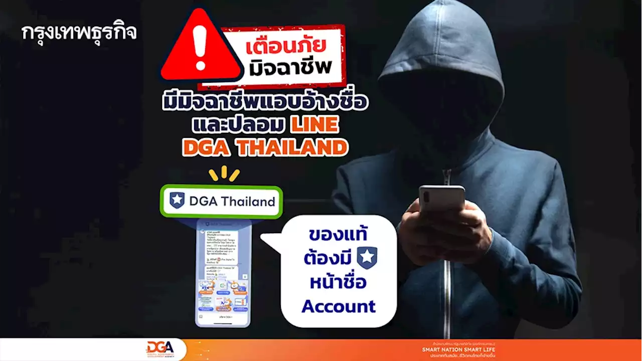 DGA เตือนภัย มุกใหม่มิจฉาชีพแอบอ้างให้ประชาชนอัพเดทข้อมูลส่วนบุคคล เพื่อสิทธิ์รับเงิน Digital Wallet