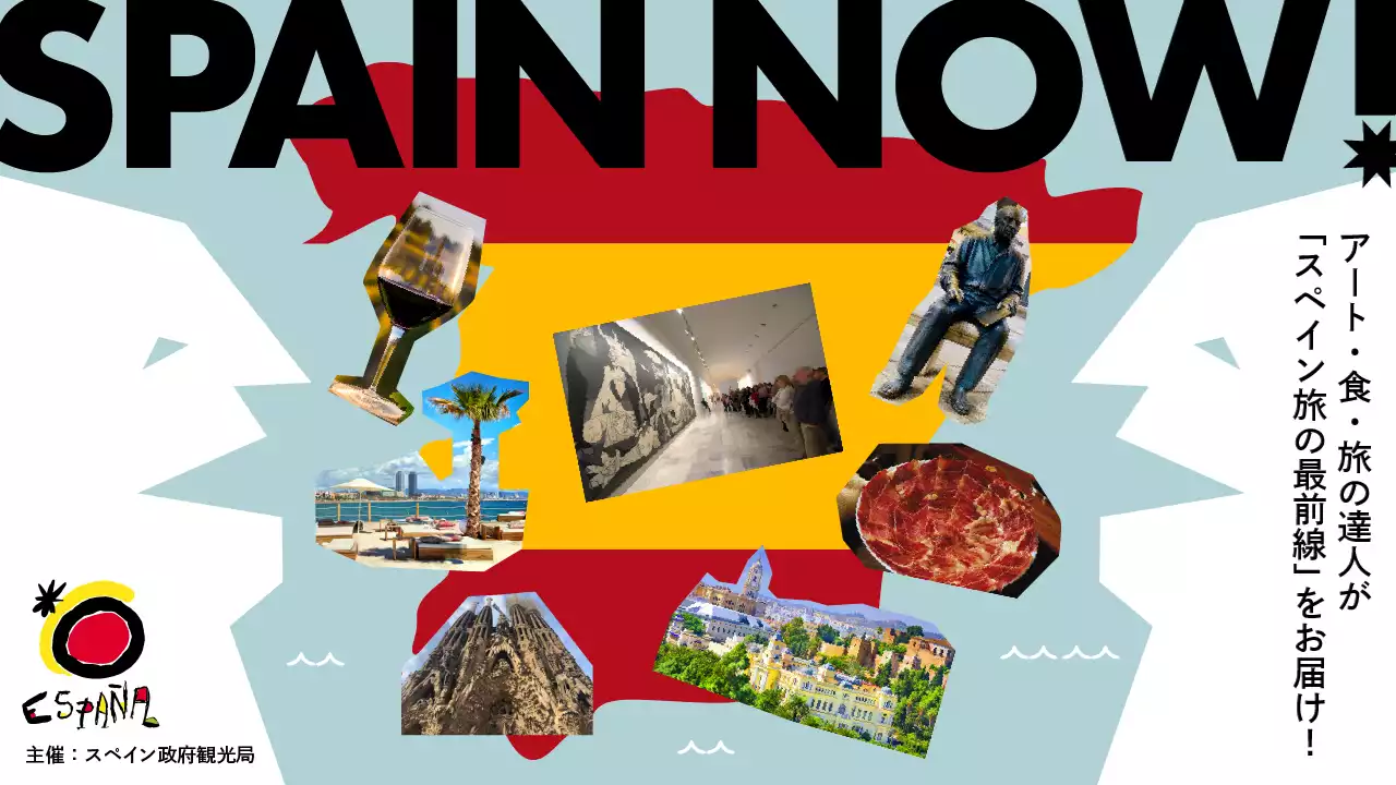 アート、食、旅の達人が「スペイン旅の最前線」をお届け！トークイベント『SPAIN NOW !』が11月12日開催。ナビゲーターに山田五郎や浜田岳文ら。MCは宇賀なつみ。