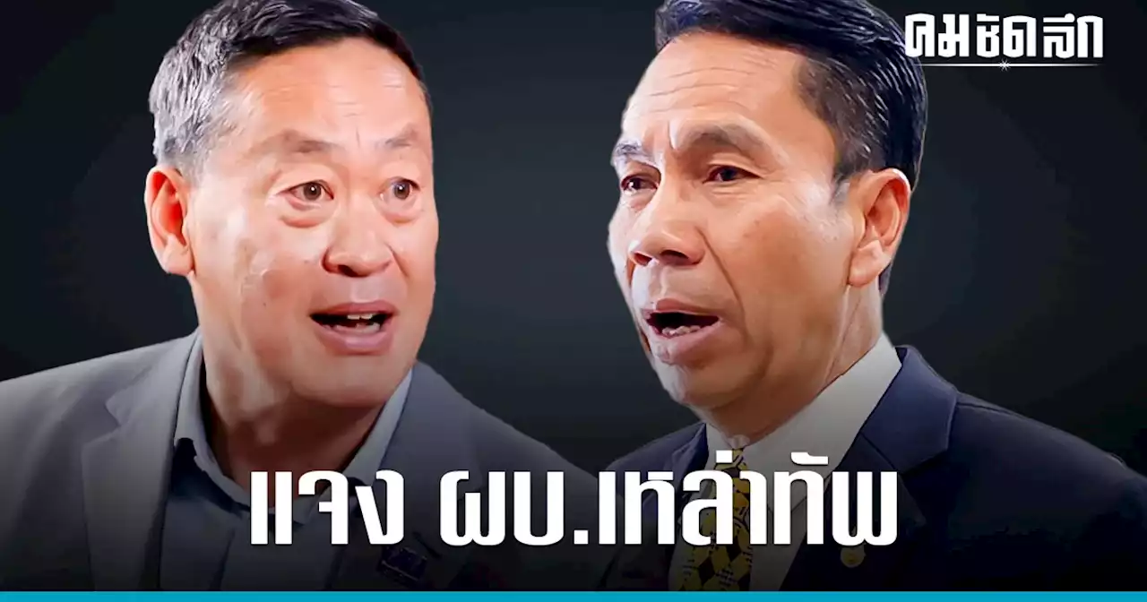 ‘เศรษฐา-สุทิน’ แจง ‘ผบ.เหล่าทัพชุดใหม่’ ถึงปมเลือก ‘รมว.กลาโหม’