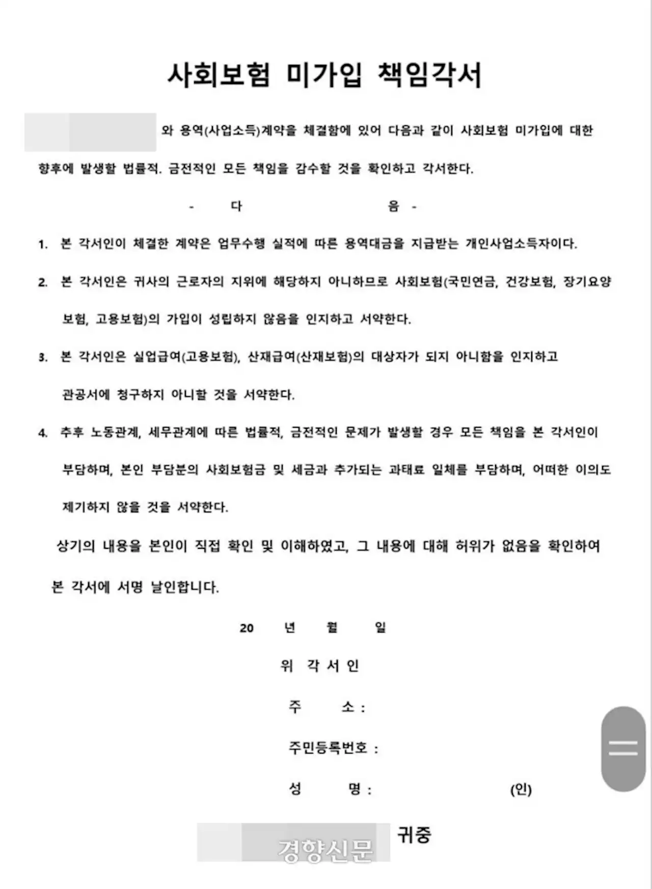 [단독]“산재보험 포기하라” 각서 받은 쿠팡 캠프…‘이의제기 금지’도