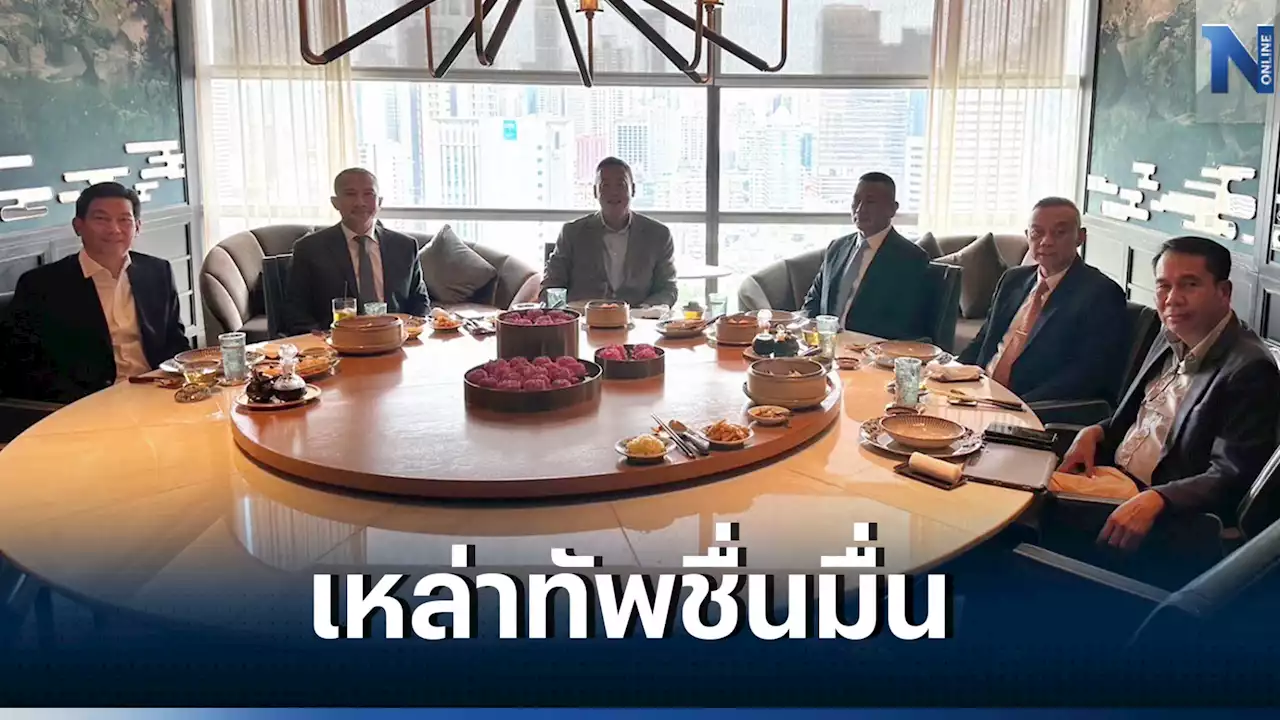 วงข้าวชื่นมื่น! “เศรษฐา-ปานปรีย์-สุทิน” ทานมื้อกลางวันกับ 'ผบ.เหล่าทัพ'