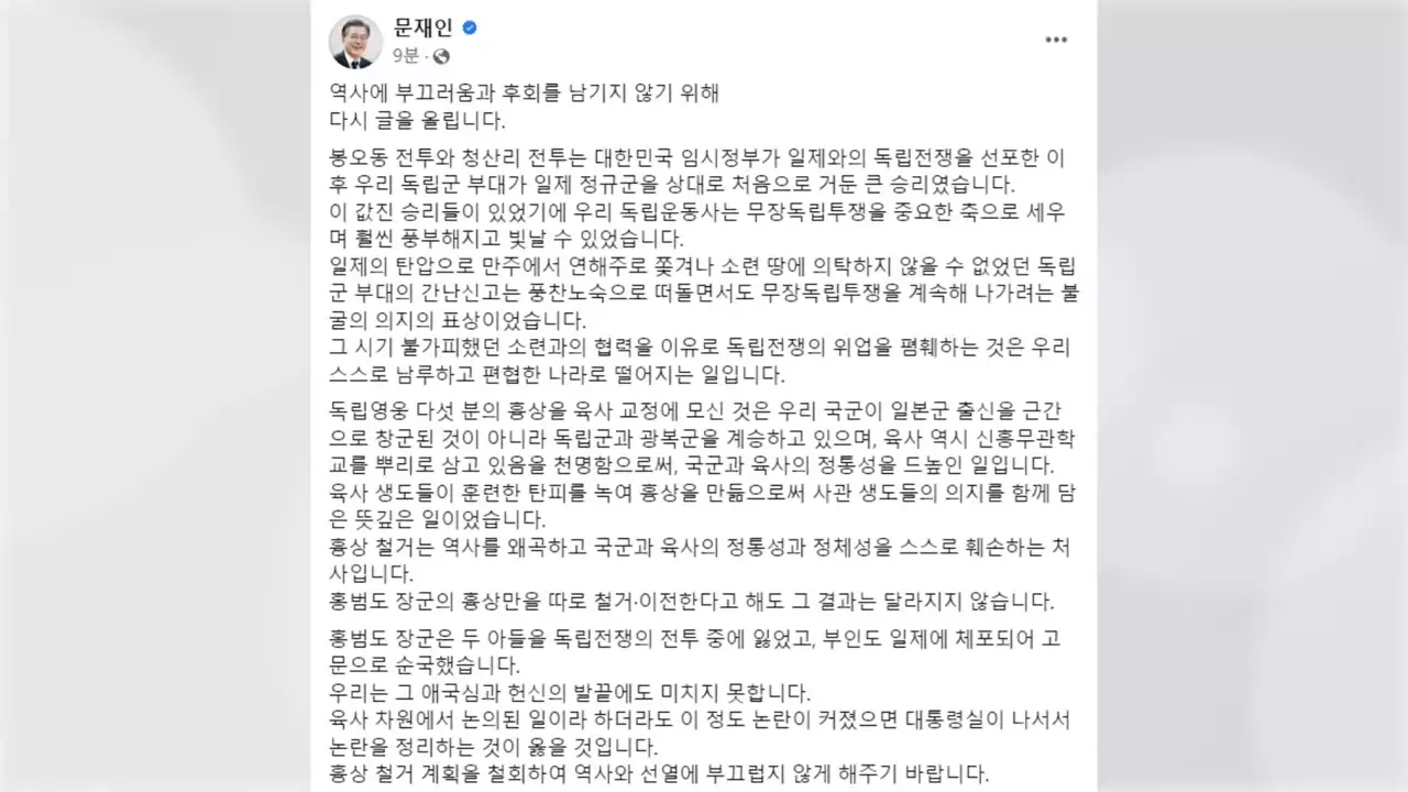 文 '홍범도 흉상 철거, 국군 정통성 훼손...대통령실 철회해야'