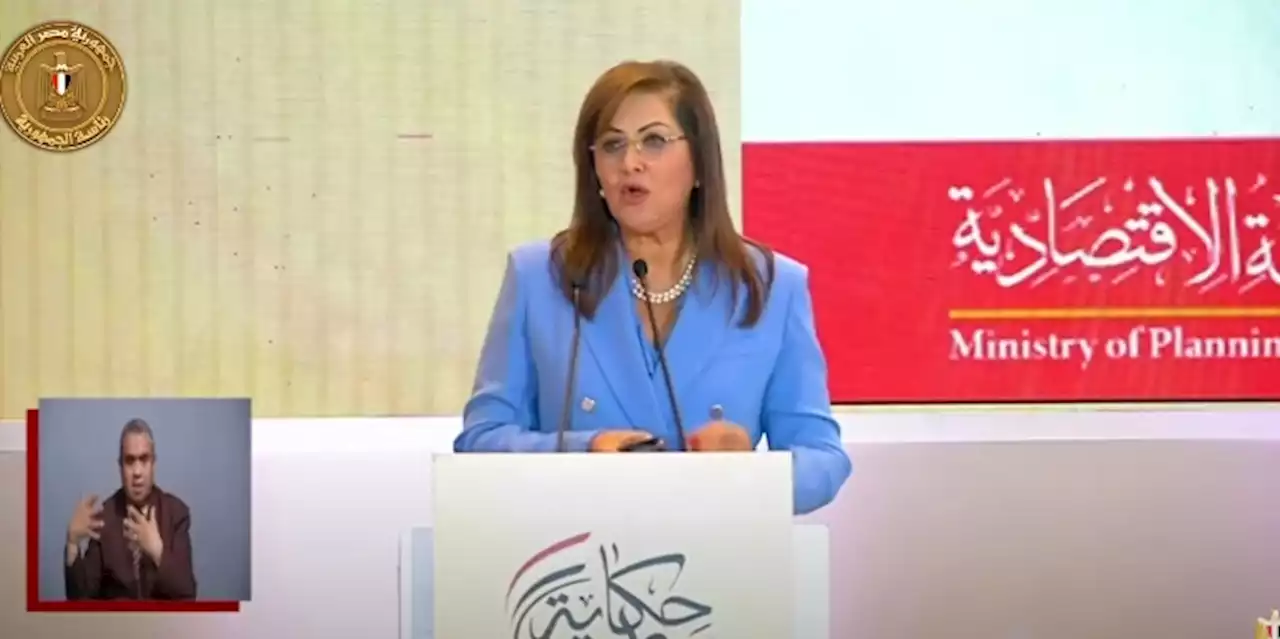 وزيرة التخطيط: نعمل على تعظيم الاستفادة من أصول الدولة غير المستغلة
