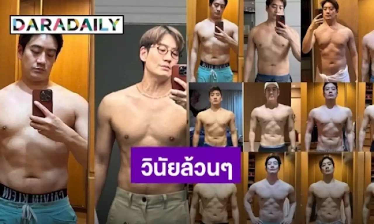 วินัยล้วนๆ “หมอโอ๊ค สมิทธิ์” ลดน้ำหนัก 73 เหลือ 66 กก. ภายใน 8 สัปดาห์