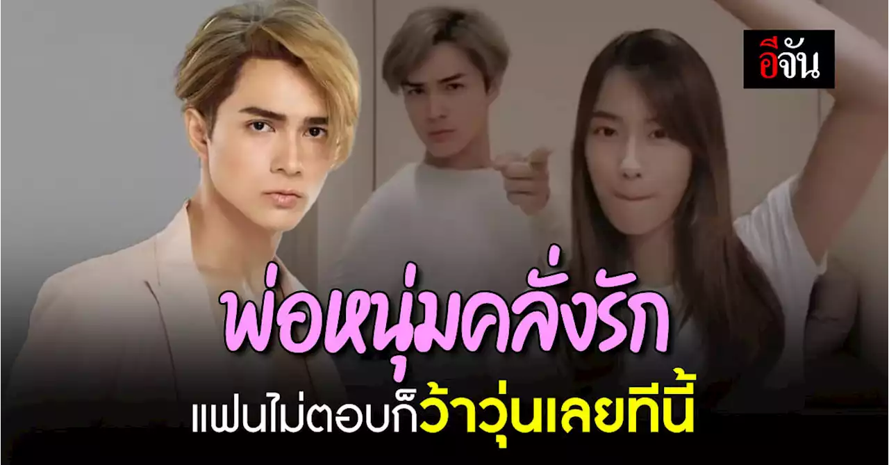 คลั่งรักสุดๆ แน็ก ชาลี ประกาศตามหา เก๋ไก๋ กลางไลฟ์สด