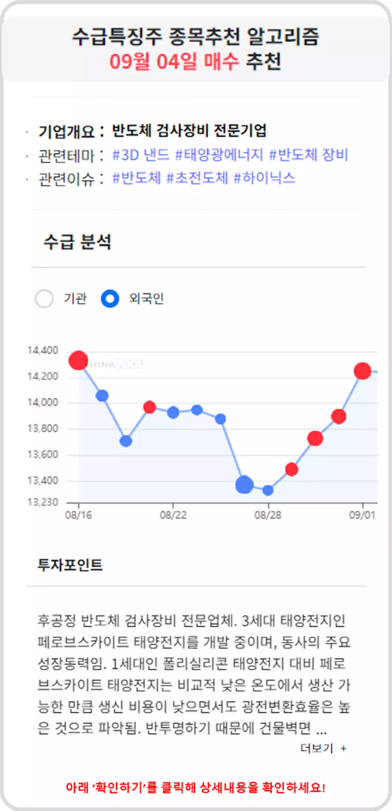 외인 ‘사자’에 삼성전자, LG화학 외 이 종목 뜨고 있다!