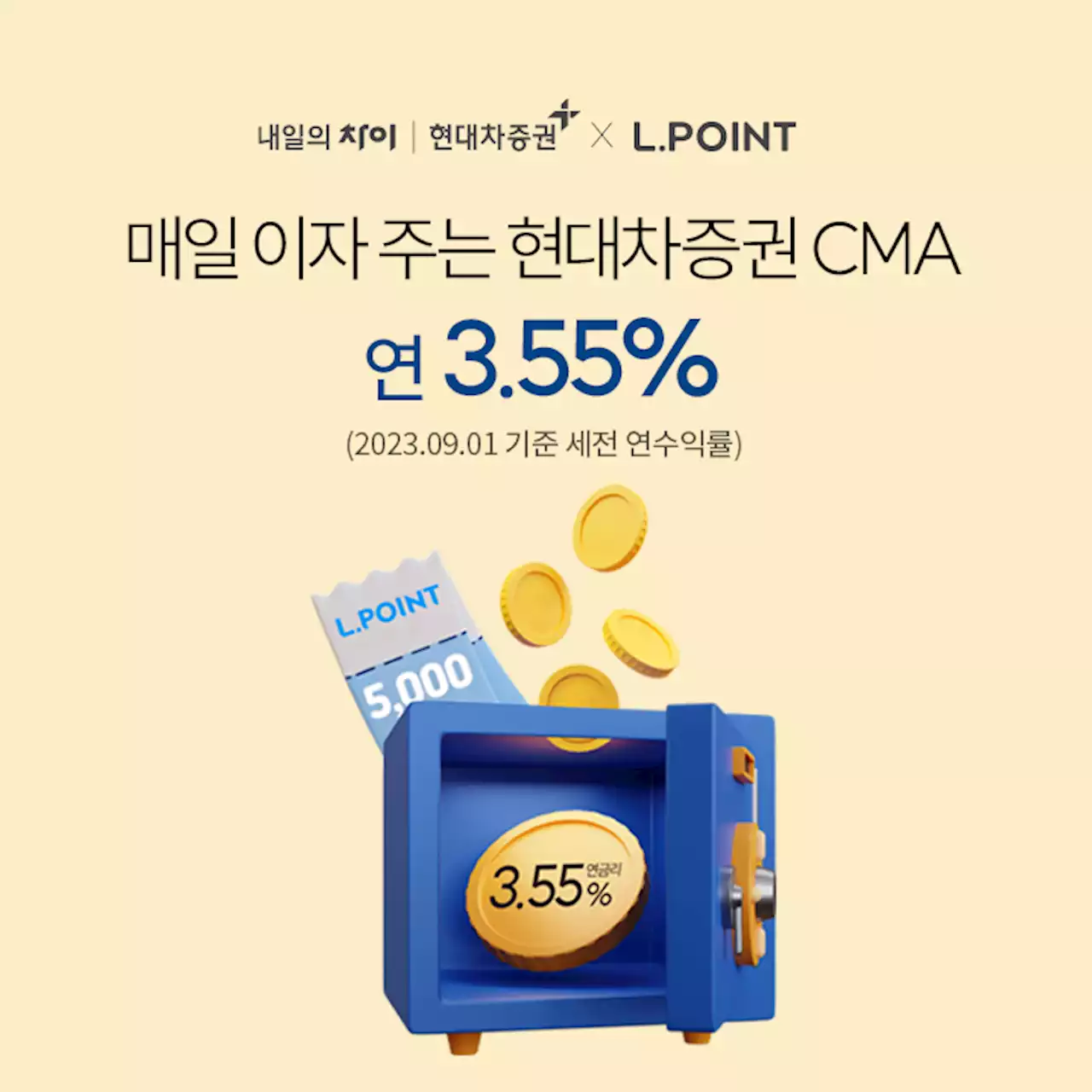 현대차증권, 디지털 CMA 계좌개설 이벤트