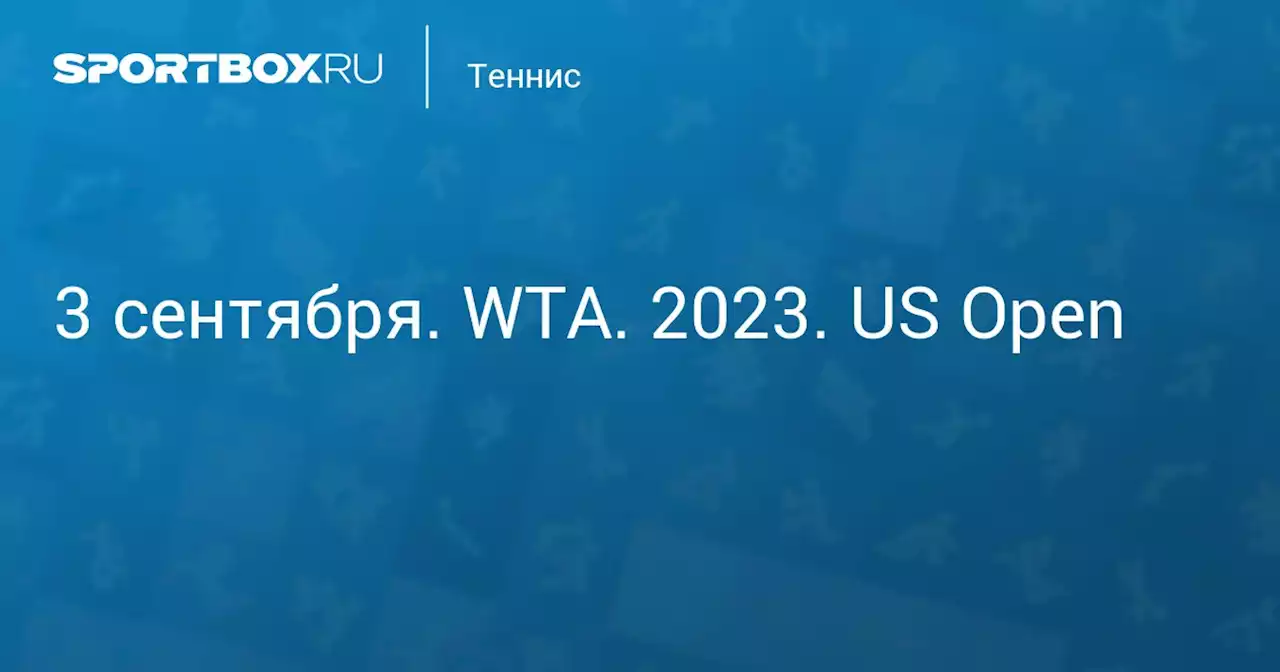 - Соболенко 5 сентября. WTA. 2023. US Open. Протокол матча