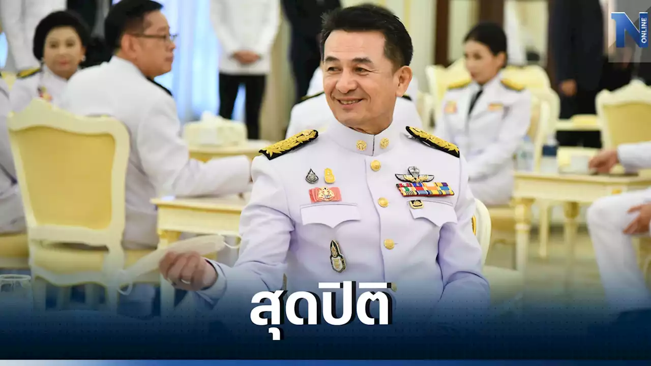 'หมอชลน่าน' เผย สุดปิติหลังเข้าถวายสัตย์ฯ ระบุ ในหลวงทรงชม 'เศรษฐา'