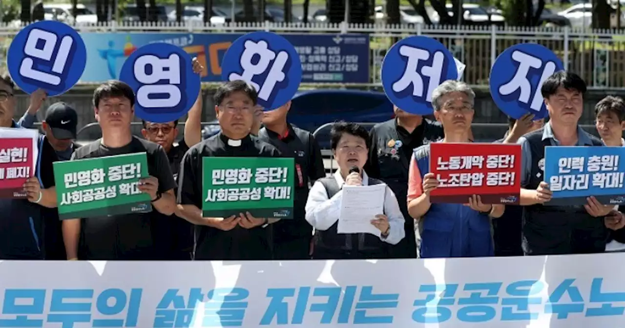 주요 공공기관 노동자들, 9월 중순부터 대규모 공동파업