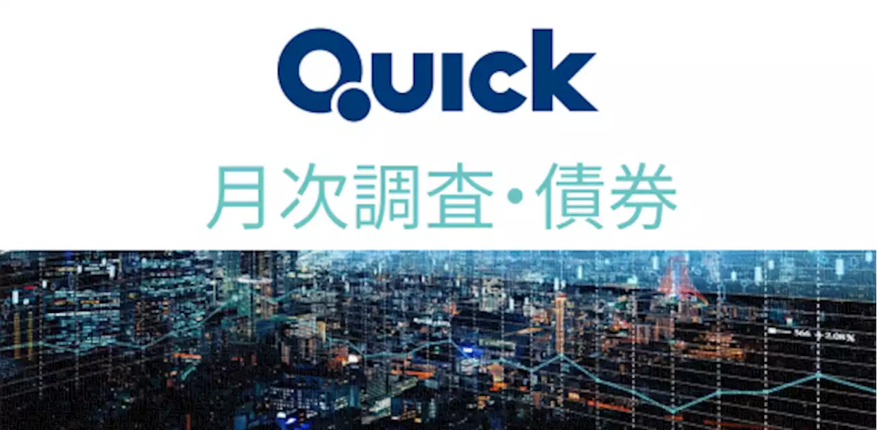 YCC柔軟化、物価目標達成に「寄与小さい」 QUICK月次調査・債券 - ｜QUICK Money World - 株式投資・マーケット・金融情報の総合サイト