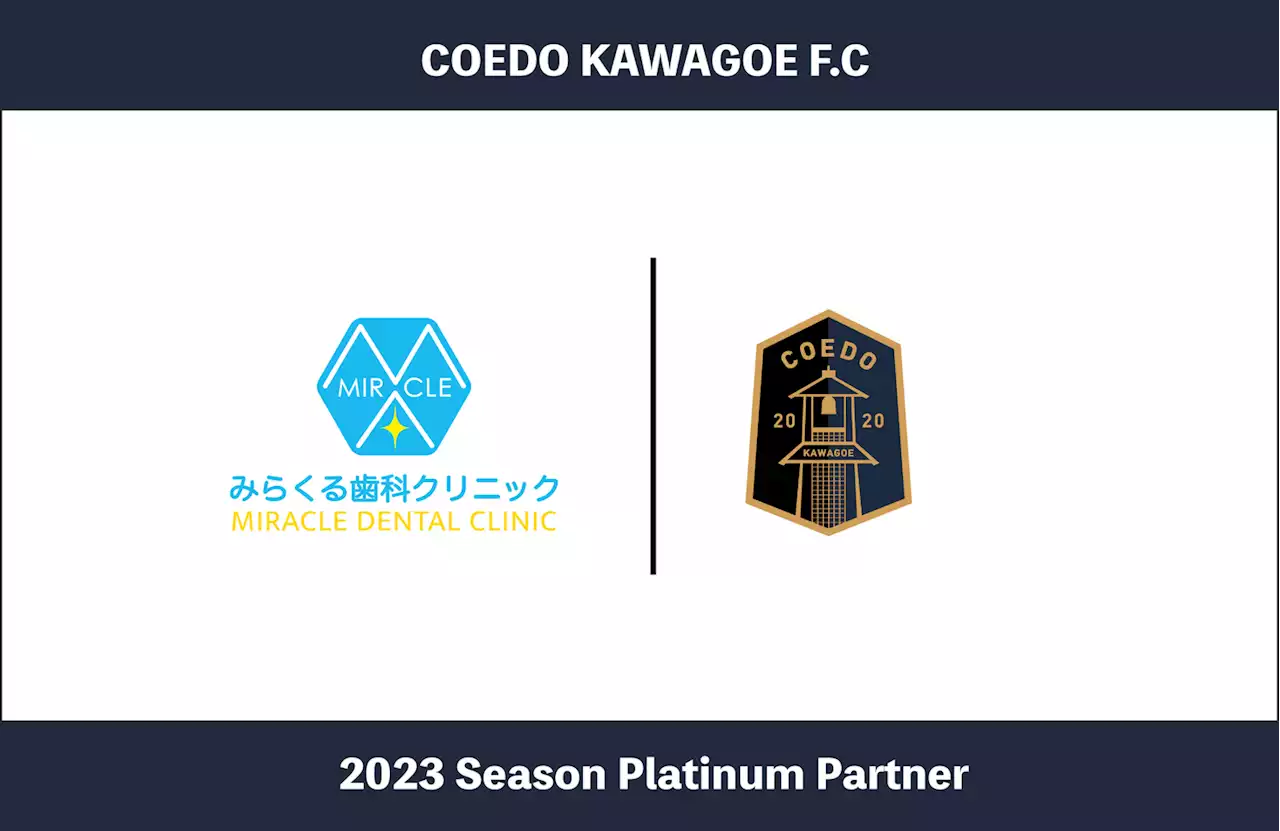 埼玉県川越市からJリーグを目指す「COEDO KAWAGOE F.C」、「miracle smile をあなたに」医療法人一洋会 みらくる歯科クリニックと2023シーズンのプラチナパートナー契約...