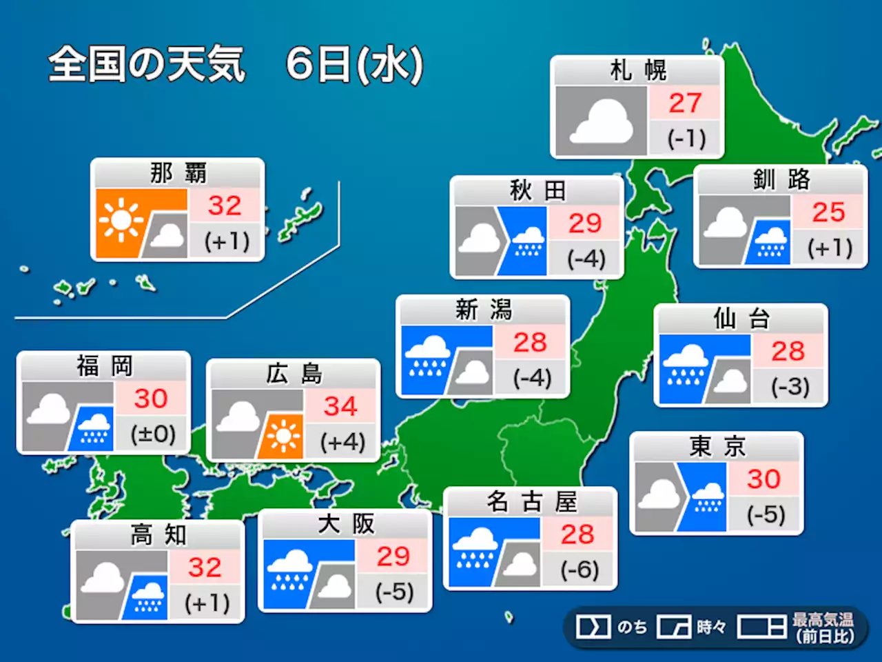 今日6日(水)の天気予報 強い雨に警戒 線状降水帯による大雨のおそれも（2023年9月6日）｜BIGLOBEニュース