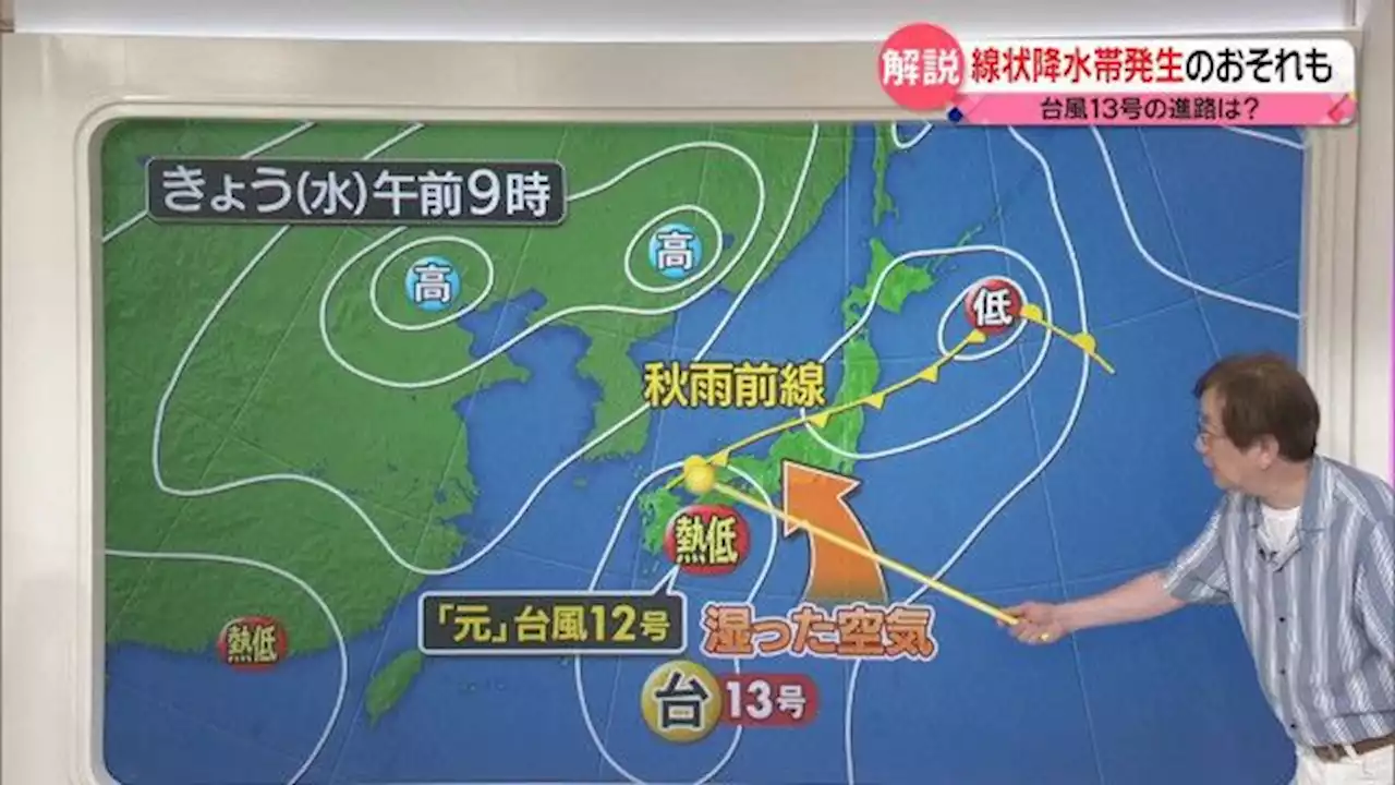 【解説】関東に接近へ…「台風13号」今後の進路は？ 線状降水帯発生のおそれも