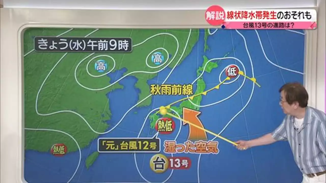 【解説】関東に接近へ…「台風13号」今後の進路は？ 線状降水帯発生のおそれも - 記事詳細｜Infoseekニュース