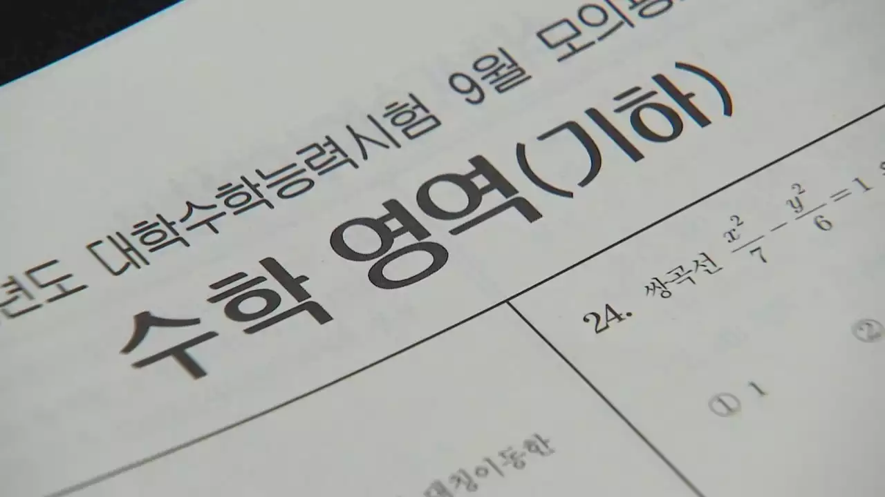 '킬러문항' 논란 후 첫 모의평가...수험생 반응은?