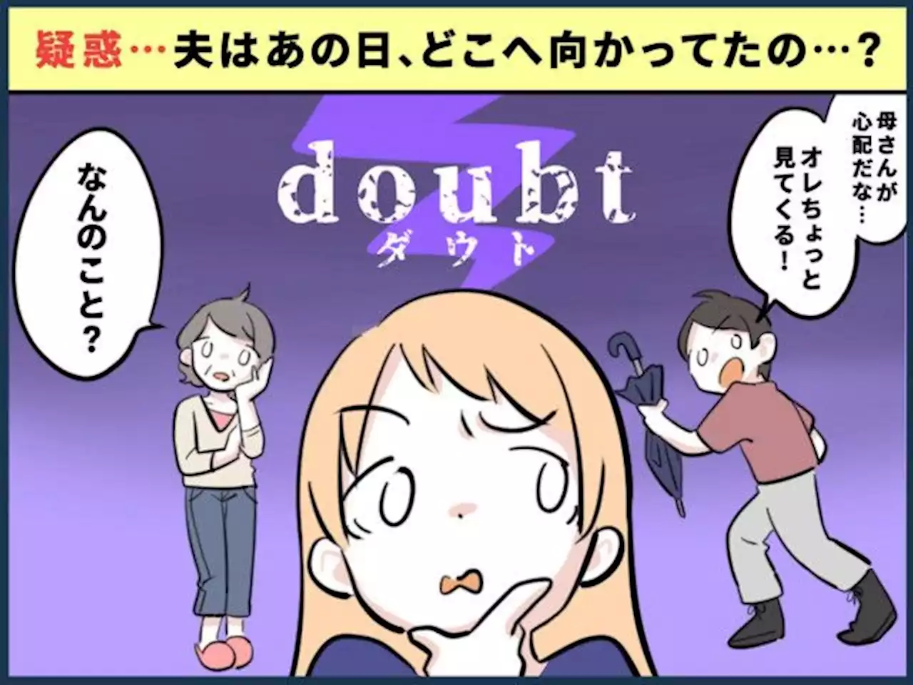 妻「ふっざけんなっっ！！」台風の中「実家が心配」と出掛けた夫→【本当の行き先】にブチ切れ！！