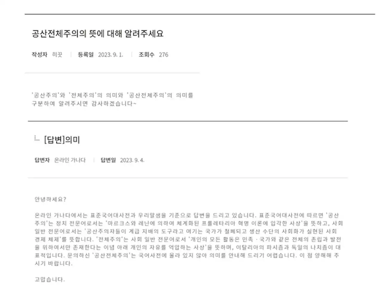 사전에도 없는 단어 ‘공산전체주의’···윤석열 대통령은 어디서 배웠을까