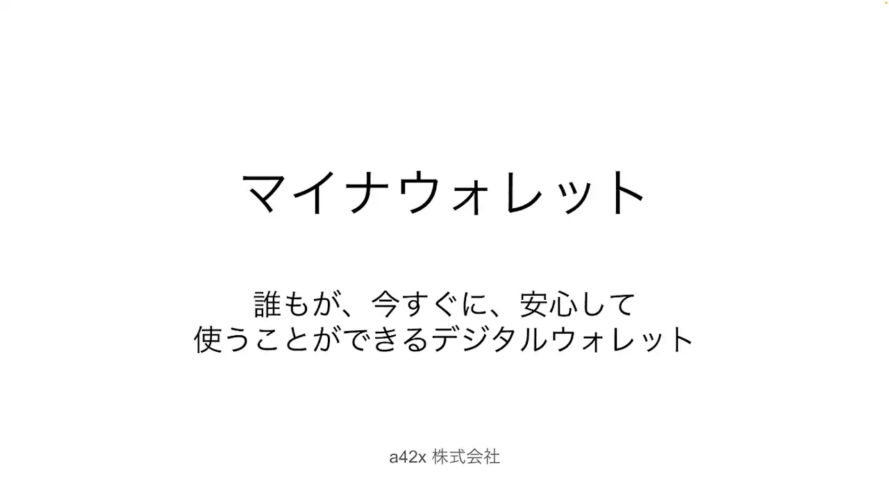 マイナンバーカードがデジタルウォレットになる「マイナウォレット」が Ethereum Foundation による研究開発助成プログラムに採択されました