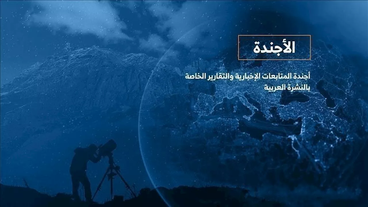 الأجندة اليومية للنشرة العربية ـ الأحد 14 يناير 2024